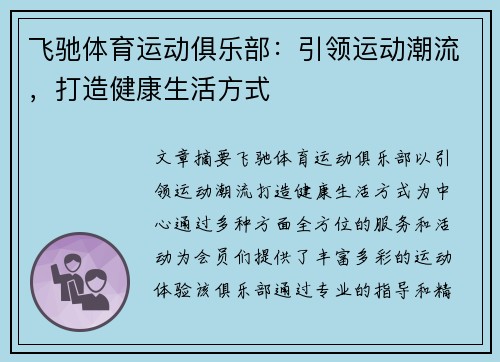 飞驰体育运动俱乐部：引领运动潮流，打造健康生活方式