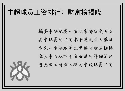 中超球员工资排行：财富榜揭晓